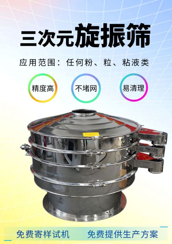 XZS系列旋振篩