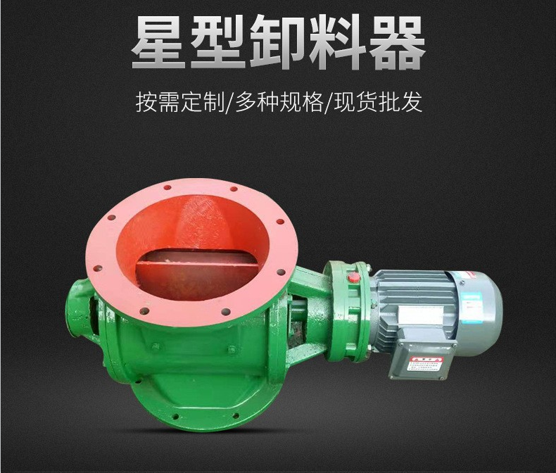 星型卸料器 關風機