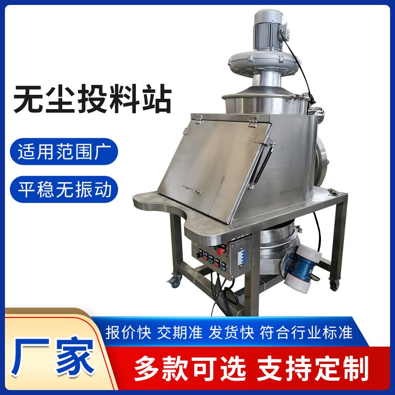 無塵投料站