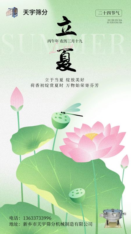 立夏 | 萬物競生長，匠心正當時