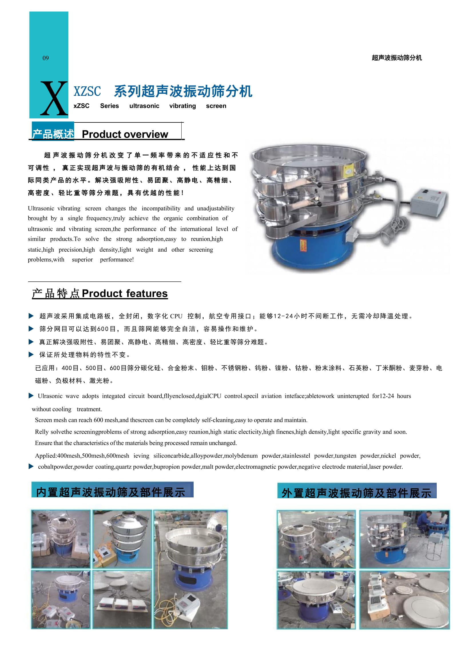 1_新鄉市天宇篩分機械畫冊-06