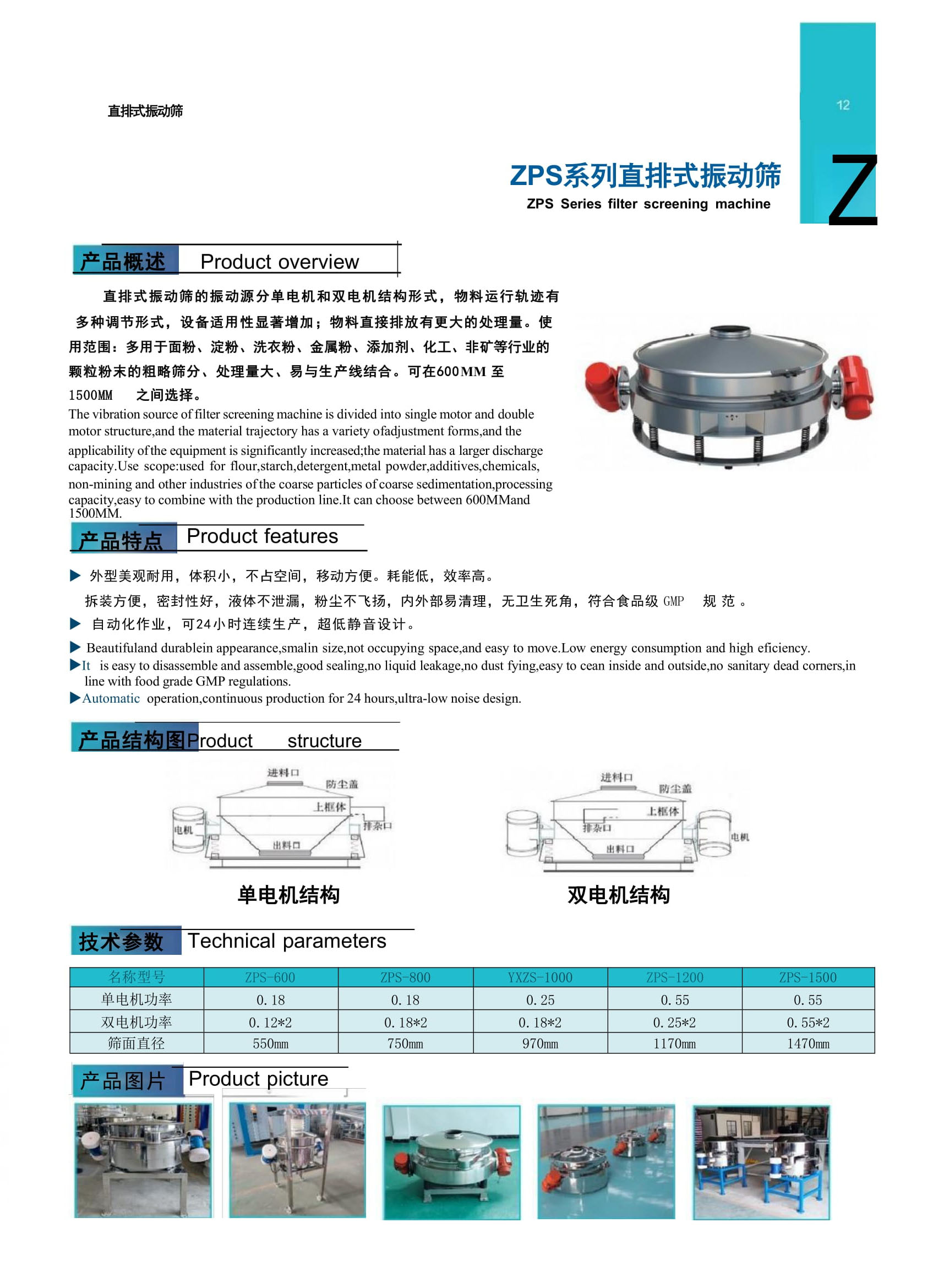1_新鄉市天宇篩分機械畫冊-07