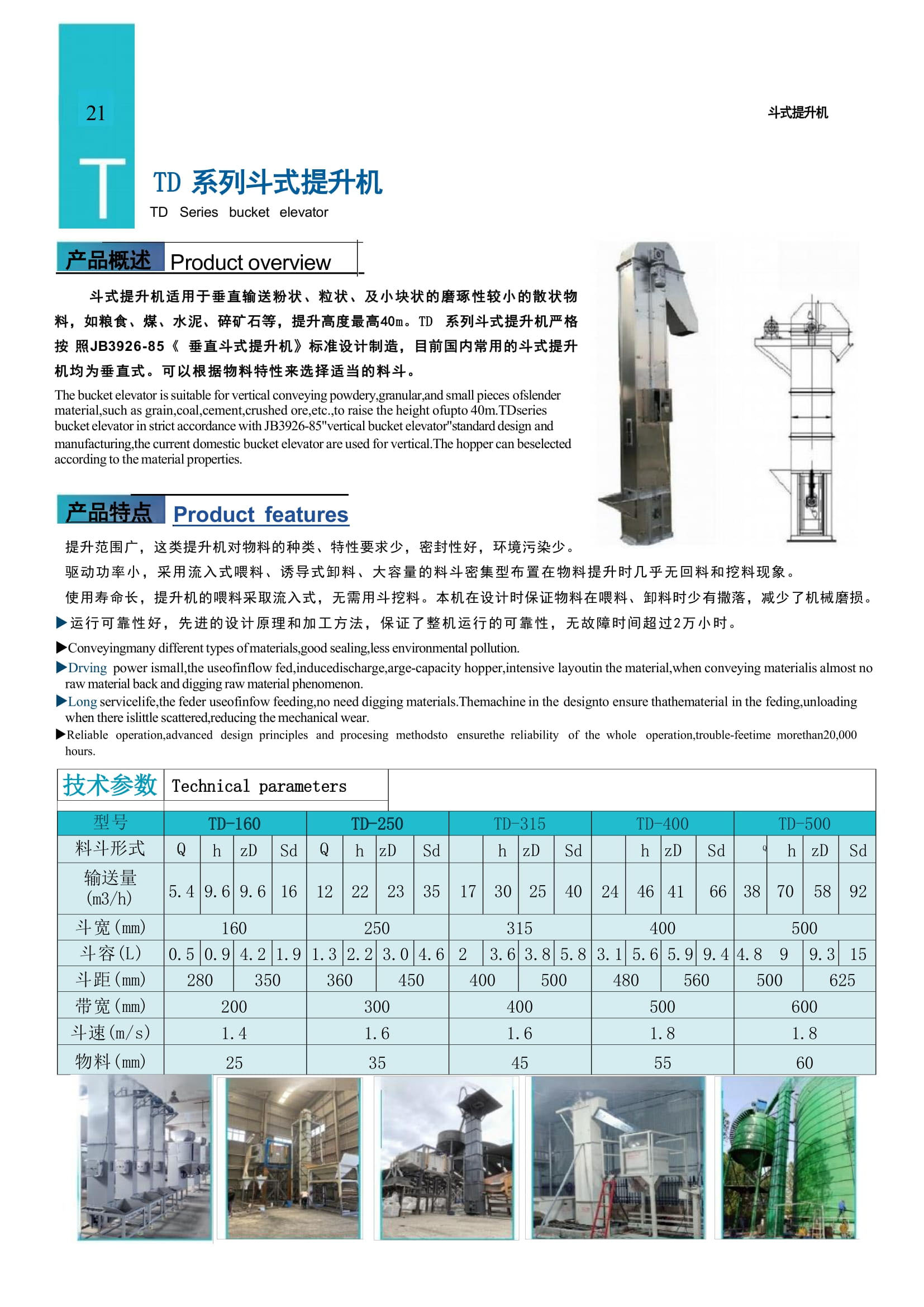 1_新鄉市天宇篩分機械畫冊-12